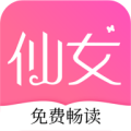 仙女小说app下载